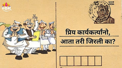 Special letter to party worker