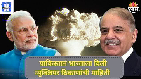 India-Pakistan Both Countries Share Nuclear Sites List