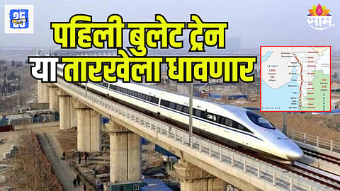 या दिवशी धावणार पहिली बुलेट ट्रेन