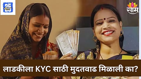Ladki Bahin Yojana