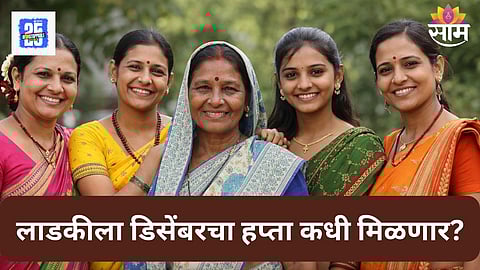 Ladki Bahin Yojana