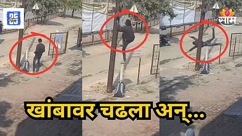 Shocking : खांबावर चढून विजेच्या वायरला पकडलं, क्षणात तरुणाचा कोळसा झाला;  मध्य प्रदेशच्या कामगाराची नांदेडमध्ये आत्महत्या