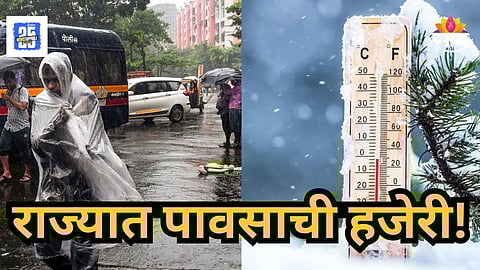Weather Alert : नववर्षाच्या दुसऱ्या दिवशीही पाऊस, मुंबईसह अनेक भागांत कोसळल्या सरी; गारठा कायम राहण्याचा अंदाज