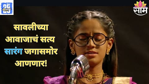 Zee Marathi serial twist