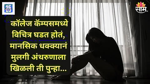 Himachal College Girl