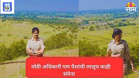 Ashwini Apet Bribe News : 