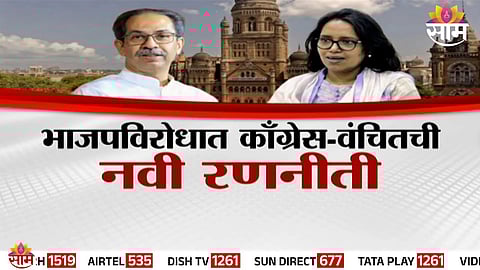 Congress-Vanchit Alliance Mumbai strategy