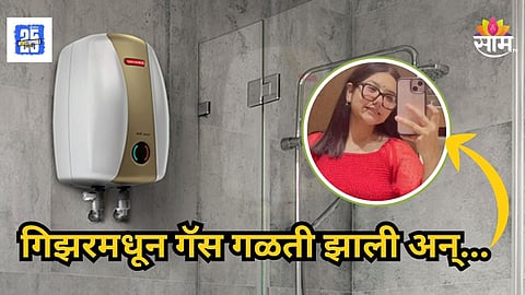 Shocking : अंघोळ करताना श्वास कोंडला, बड्या शिवसेना नेत्याच्या मुलीचा दुर्दैवी मृत्यू; नेमकं काय घडलं?