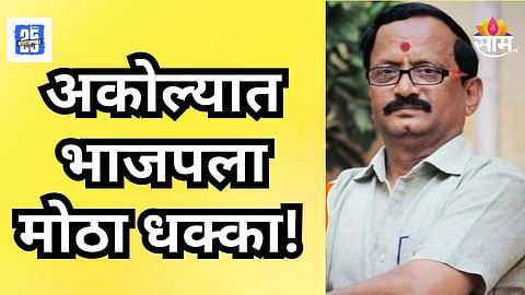 Akola : उमेदवारी नाकारल्याने भाजपमध्ये उद्रेक सुरूच, सरचिटणीसांनी दिला राजीनामा, तर माजी सभापतींनी मागितलं उत्तर