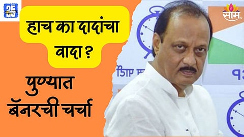 Ajit Pawar Banner Viral In Pune:  