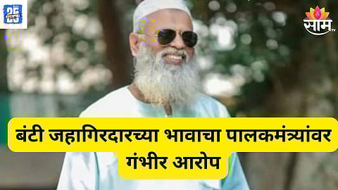 bunty jahagirdar news