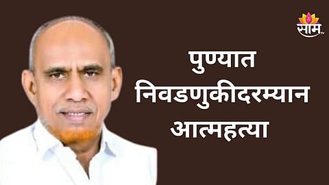 Hadapsar election controversy