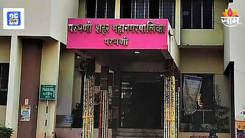 Municipal Election : ऐन निवडणुकीच्या तोंडावर ४० वर्षे जुने मतदार केंद्र बदलले, परभणीकरांमध्ये संताप