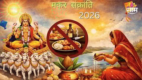 Makar Sankranti Ekadashi rare conjunction