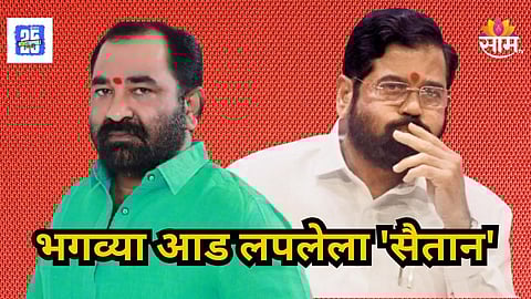 Maharashtra Politics : एकनाथ शिंदे भगव्याआड लपलेला सैतान, शिंदेंसेनाचं आयुष्य कोंबडीच्या आयुष्या एवढं, ठाकरेंच्या आमदाराचं वक्तव्य