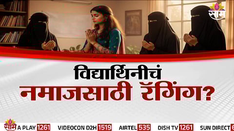 Palghar college ragging case