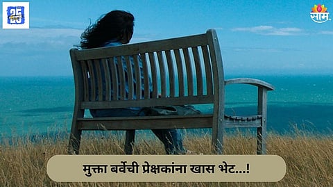 Mukta Barve New Movie Maya