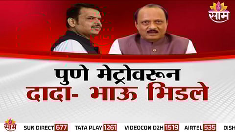 Maharashtra CM Devendra Fadnavis and Deputy CM Ajit Pawar during the political face-off over the Pune Metro project.
