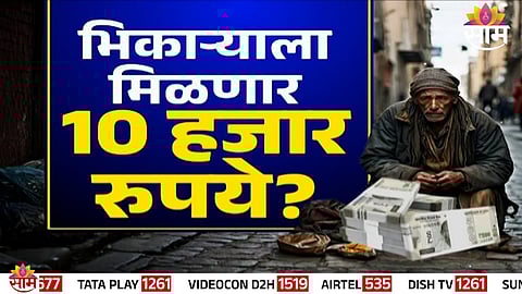 Fact Check Viral message claims ₹10,000 for beggars, but the scheme applies only in Bihar, not Maharashtra.