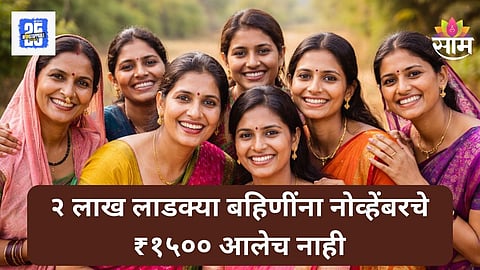 Ladki Bahin Yojana