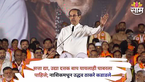 Shiv Sena (Thackeray faction) leader Uddhav Thackeray addressing a massive joint rally with Raj Thackeray in Nashik ahead of municipal elections.