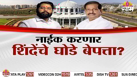 Ganesh Naik and Eknath Shinde locked in a fierce political face-off ahead of Navi Mumbai civic polls
