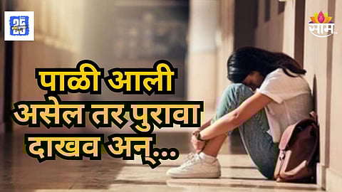 Shocking : "तुला पाळी आली असेल तर पुरावा दाखव", शिक्षिकेची अपमानास्पद वागणूक, विद्यार्थिनीचा मृत्यू; सरकारी कॉलेजमधील धक्कादायक प्रकार