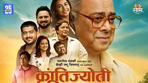 Krantijyoti Vidyalay Marathi Madhyam 