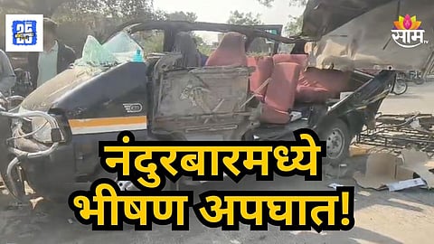 Accident : प्रवासी टॅक्सी आणि ट्रकची जोरदार धडक; गाडीचा चक्काचूर; 5 प्रवासी गंभीर जखमी , दोघांची प्रकृती चिंताजनक