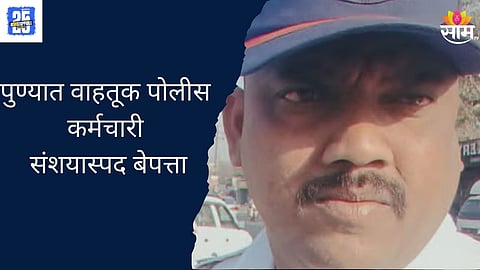 Talegaon Dabhade Traffic Police End Life: 