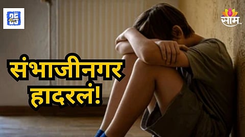 Crime News : धक्कादायक! मामा कामावर गेला, मामीने संधी साधली, भाच्यावर लैंगिक अत्याचार केले अन्...