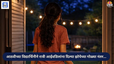 Crime News feed sleeping pills to parents at night then meet boyfriend This is how 8th grade student do everyday 