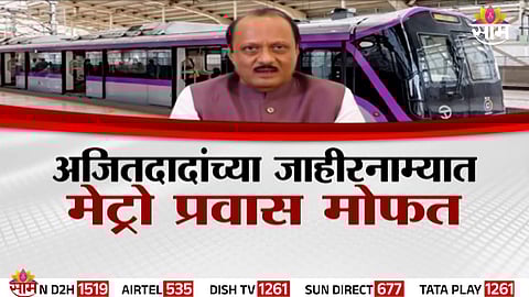 Ajit Pawar and Devendra Fadnavis lock horns over the promise of free Pune Metro travel ahead of civic elections.