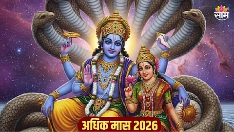 Adhik Maas 2026