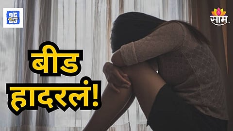 Beed police constable physically abused case promise of marriage