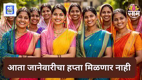 Ladki Bahin Yojana