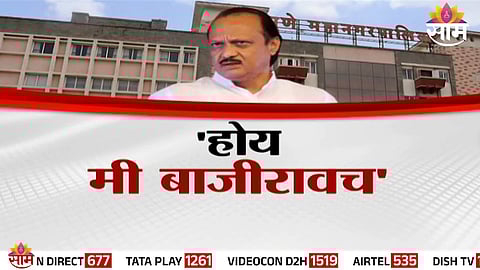 Ajit Pawar and Devendra Fadnavis locked in a political face-off over the Pune Metro issue ahead of civic polls.