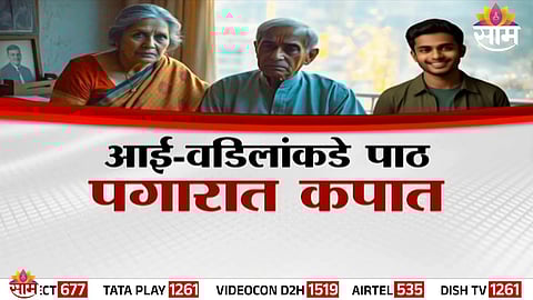 Telangana government introduces strict rule to protect elderly parents by cutting salaries of negligent employees.