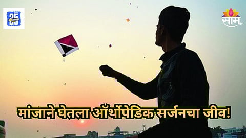 Shocking : धक्कादायक! दुचाकीवरून जाताना गळा कापला अन् खाली कोसळले , चिनी मांजाने घेतला ऑर्थोपेडिक सर्जनचा जीव