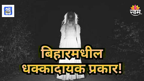 Shocking :  संक्रांतीला माहेरी गेली, शेजारच्या कुटुंबाने चेटकीण समजून जीव जाईपर्यंत मारलं; नेमकं प्रकरण काय?