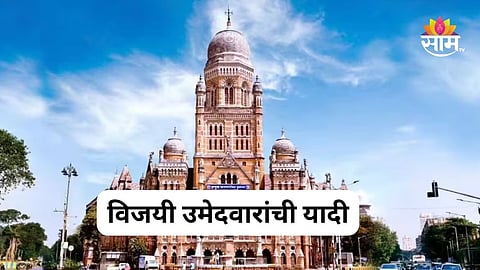 List of winning candidates in Mumbai BMC elections