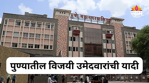 List of winning candidates PMC Pune Mahanagarpalika elections 