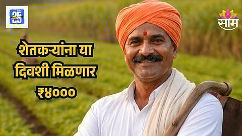 PM Kisan Yojana