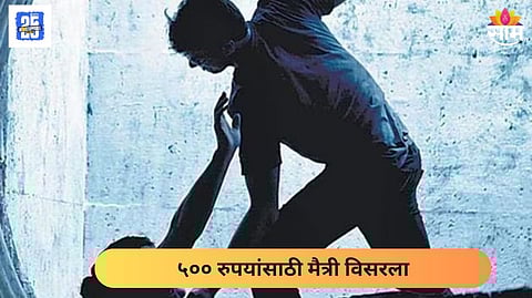 man killed his friend by stabbing him over 500 rupees accused delivered body to victim home and fled