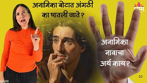 Samudrik Shastra On Anamika Finger