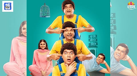 पुन्हा एकदा साडे माडे तीन /Punha Ekda Sade Made Teen