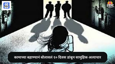 young woman from Maharashtra was physical accused for 10 days after being invited to Rajasthan