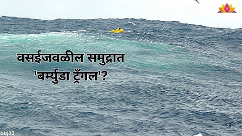 Bermuda Triangle Vasai Sea: