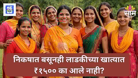 Ladki Bahin Yojana