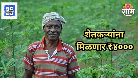 Namo Shetkari Yojana